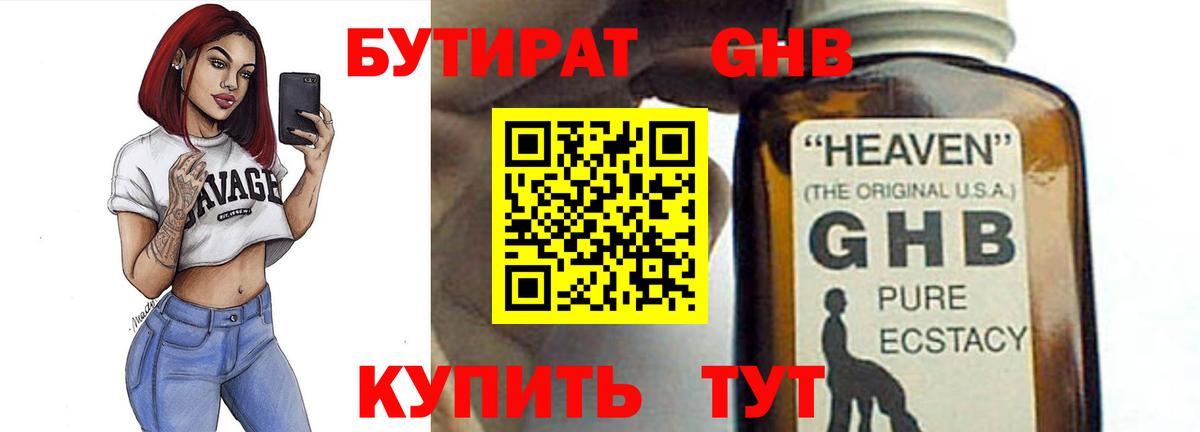 БУТИРАТ BDO 33% Оренбург