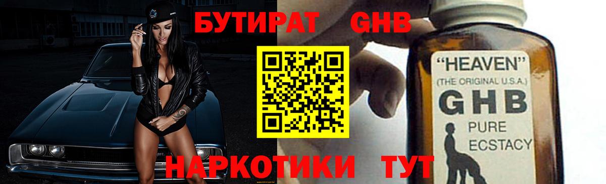 Оренбург  БУТИРАТ  Вход с VPN  БУТИРАТ вода 