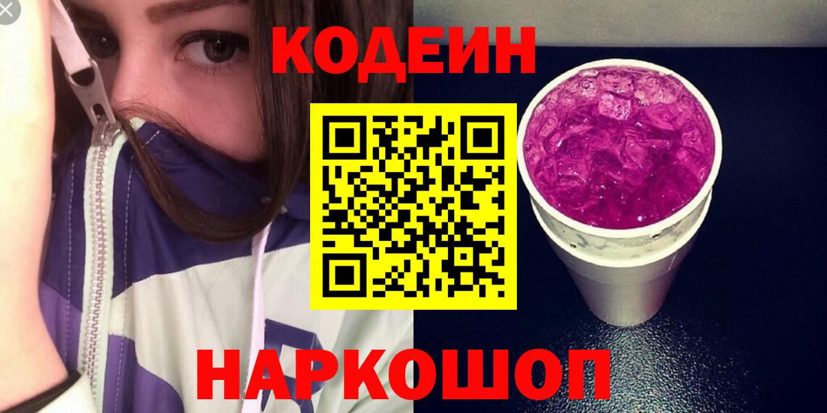 Кодеиновый сироп Lean напиток Lean (лин) Оренбург