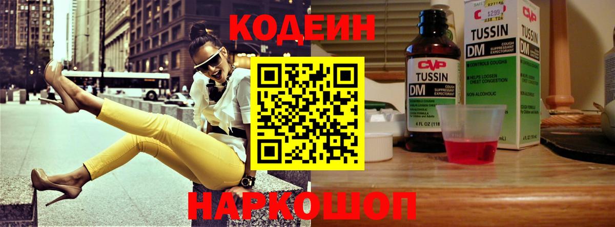 Codein Purple Drank  Вход с VPN  Оренбург 