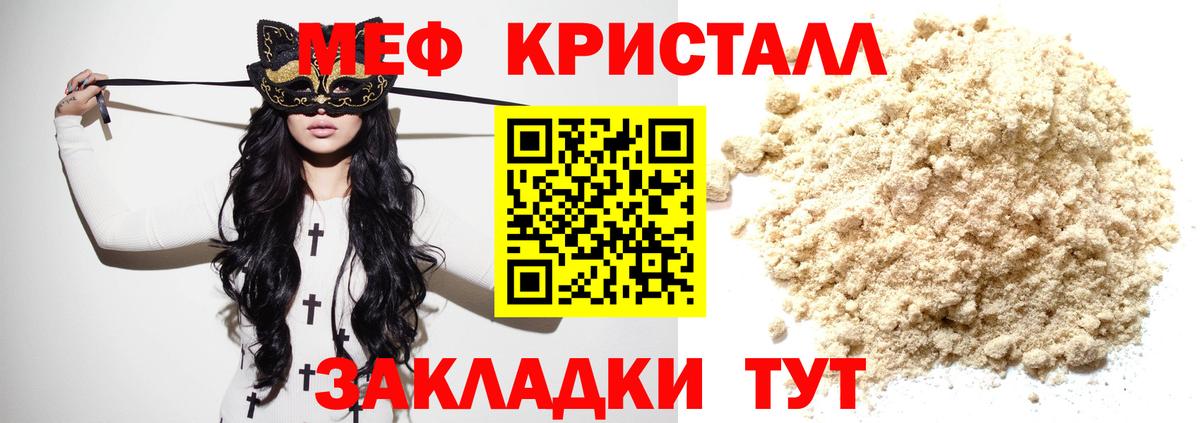 Оренбург  МЯУ-МЯУ  МЕФ  Вход с VPN  Мефедрон мука 