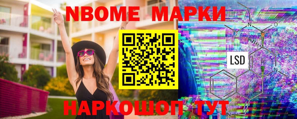 Марки NBOMe 1,8мг  Вход с VPN  Марки NBOMe 1,8мг  Оренбург 