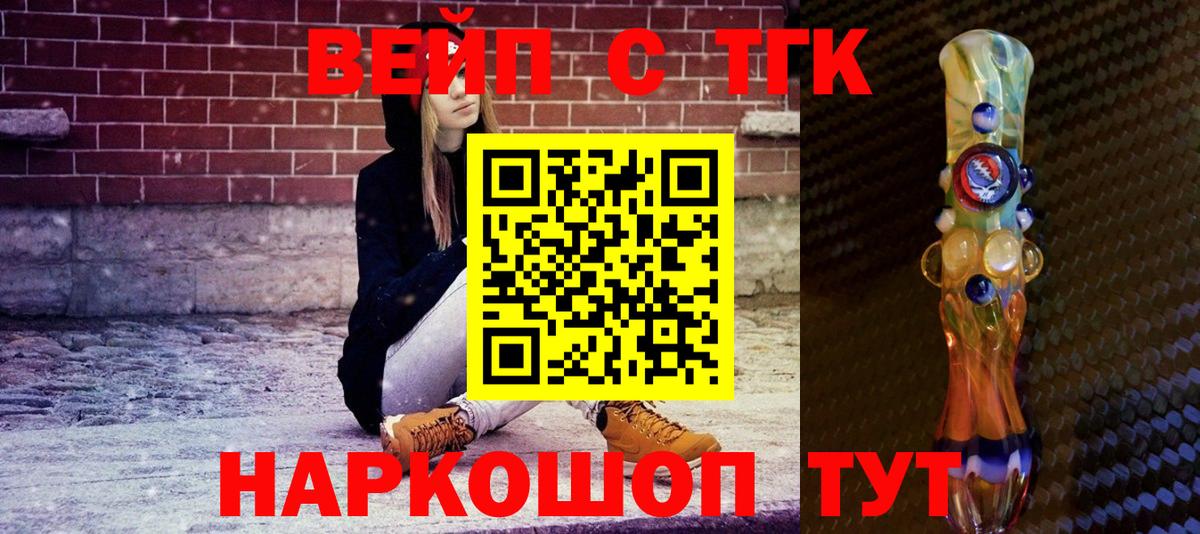 Оренбург  Дистиллят ТГК вейп с тгк  Вход с VPN  что такое наркотик  ТГК вейп 