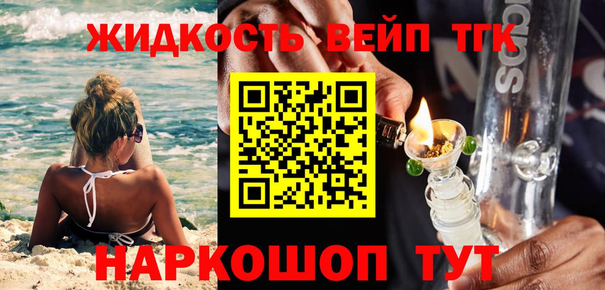 ТГК жижа Оренбург